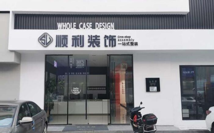 沙坡头区装修公司